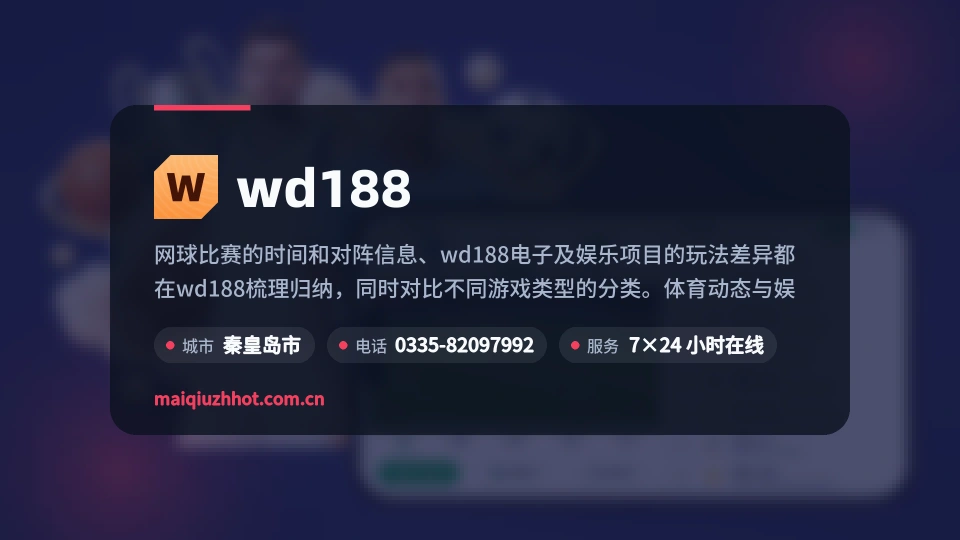 遇见wd188