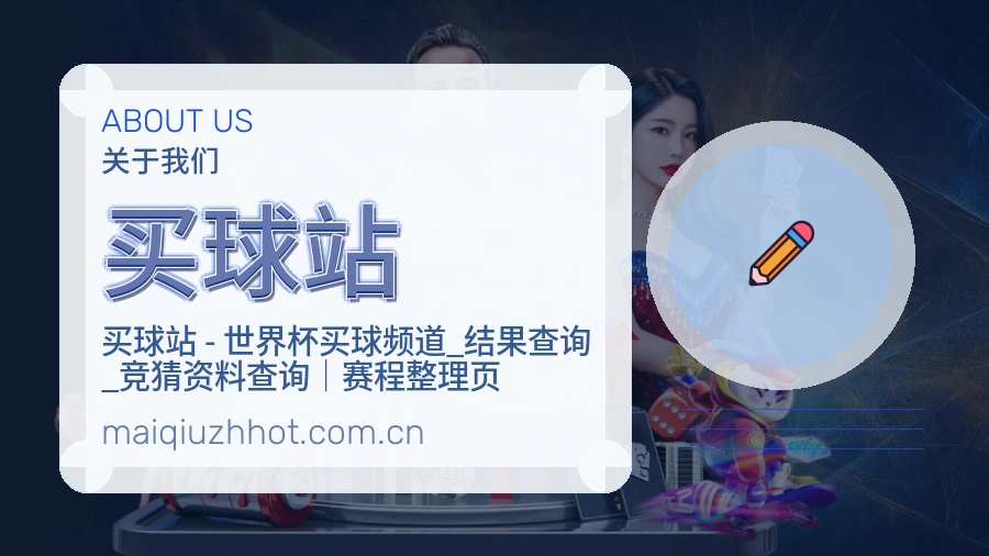 买球站会员访问服务说明